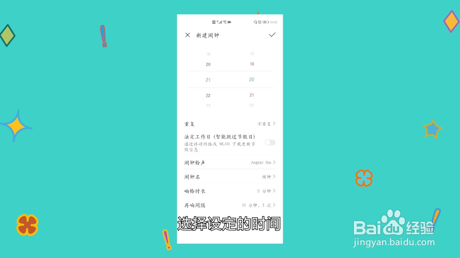 手机闹钟怎么设置闹铃