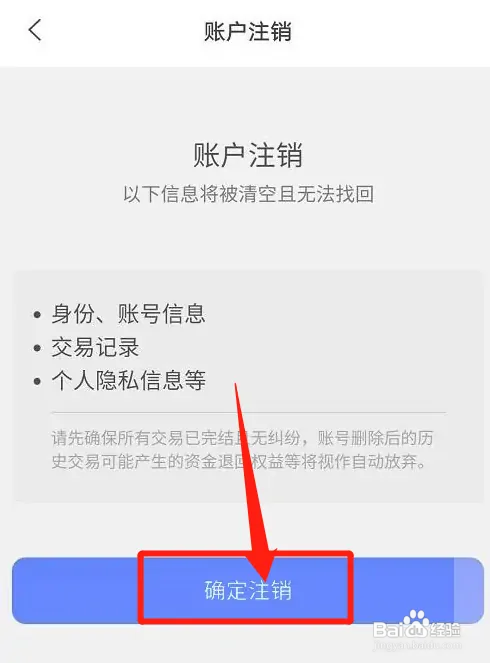 阿里云盘账号怎样注销