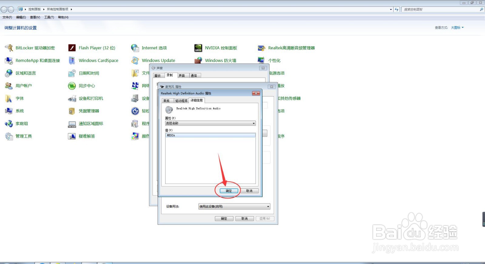 我们怎样在电脑中去查询麦克风的类短名称