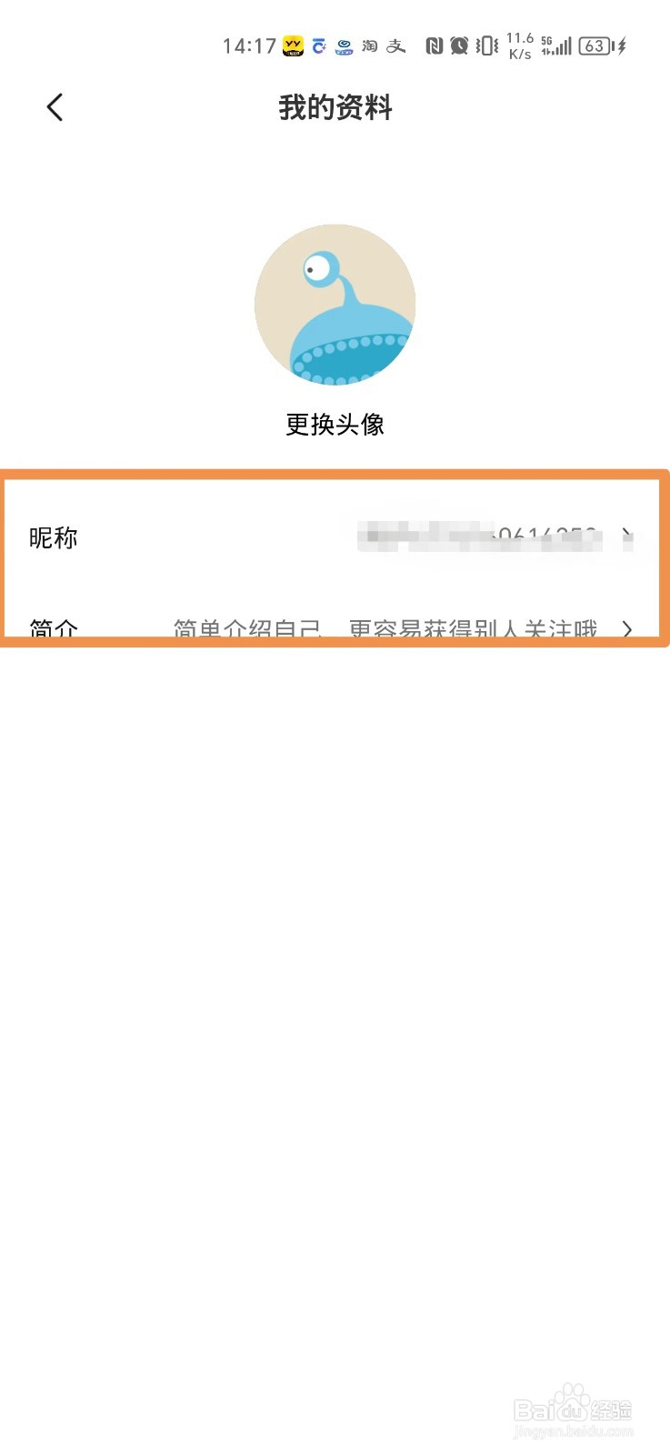 醒图软件的昵称怎么修改