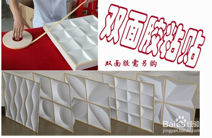 三维板的安装方法