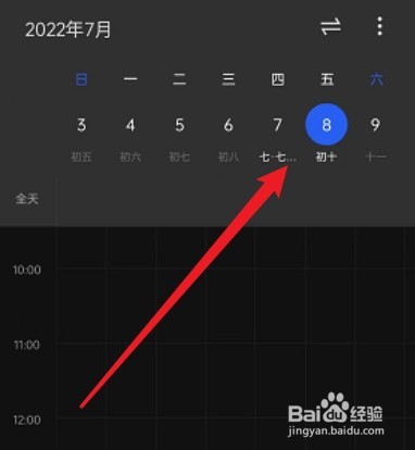 oppo手机如何更改日历样式