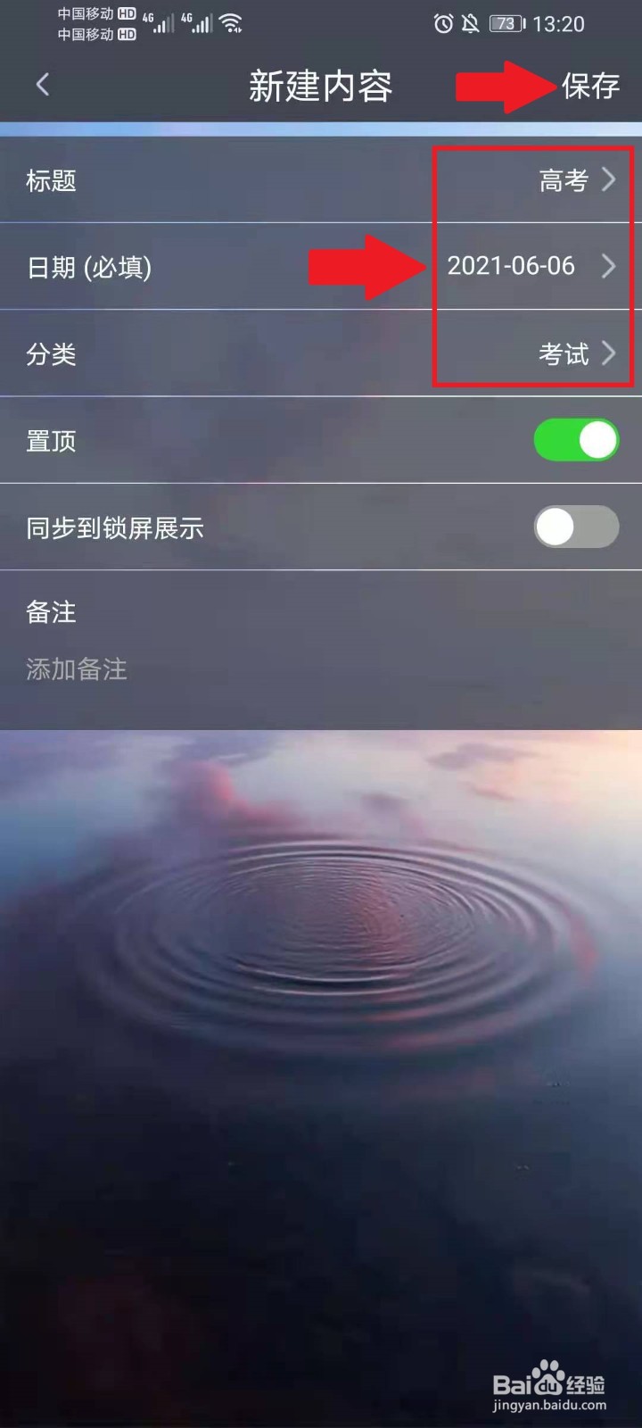 华为手机倒计时天数怎么弄