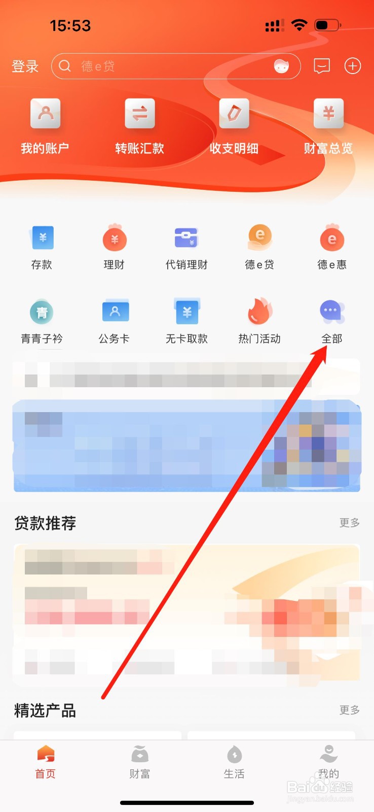 德州银行怎么查看安全中心