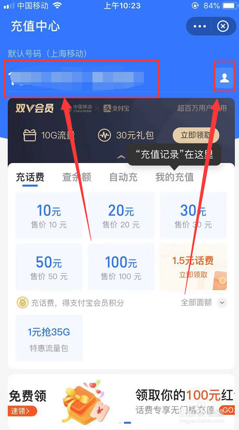 支付宝怎么充话费
