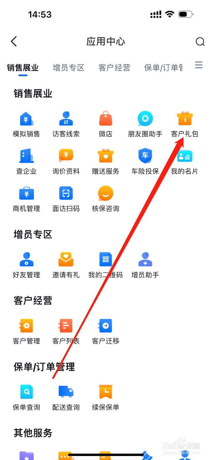 创保网怎么查看客户礼包