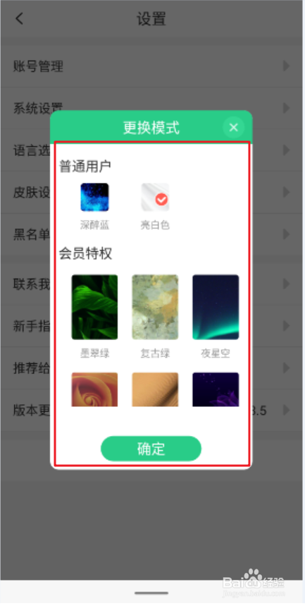 画吧APP怎么更换主题皮肤