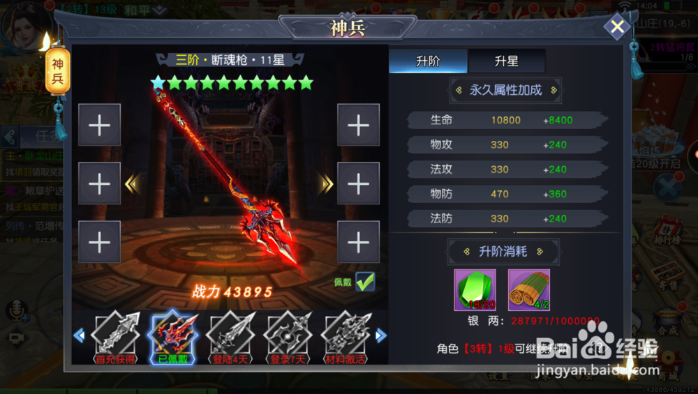 烈焰飞雪手游战力提升攻略