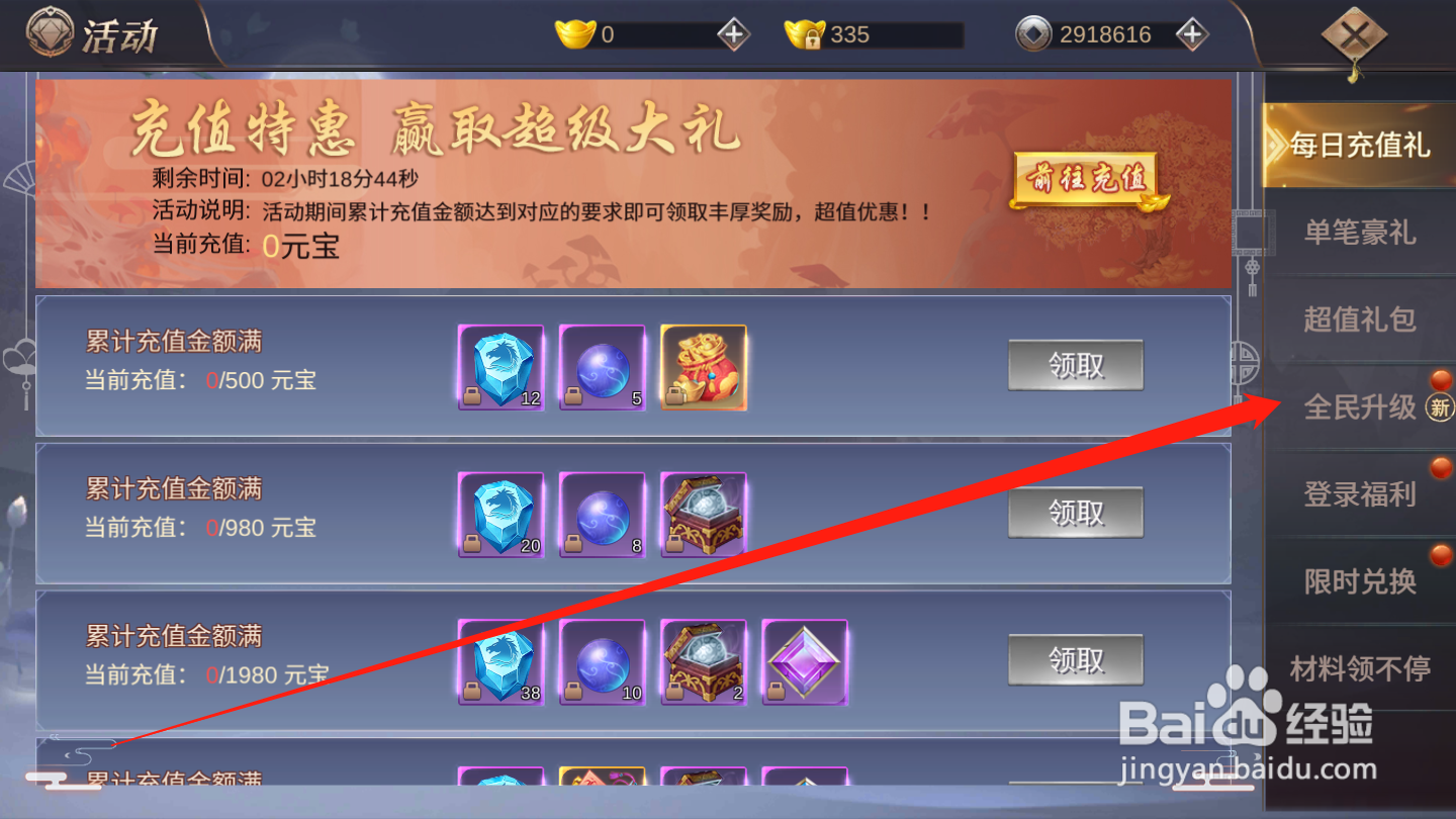 御剑仙缘如何领取全民升级奖励
