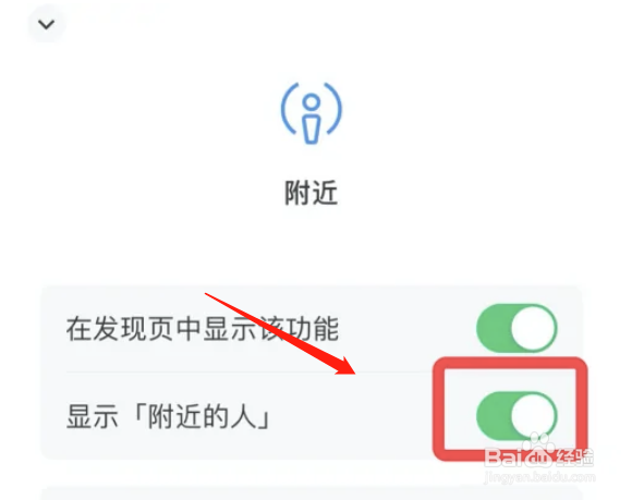 华为手机怎么开启微信显示附近的人