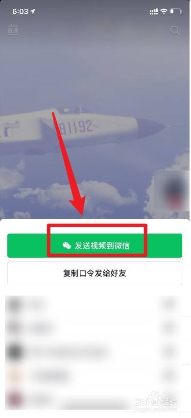 抖音中視頻如何分享給微信好友