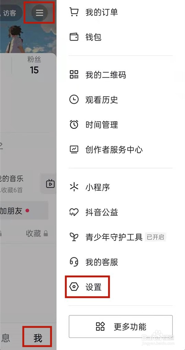 抖音怎么隐藏获赞量