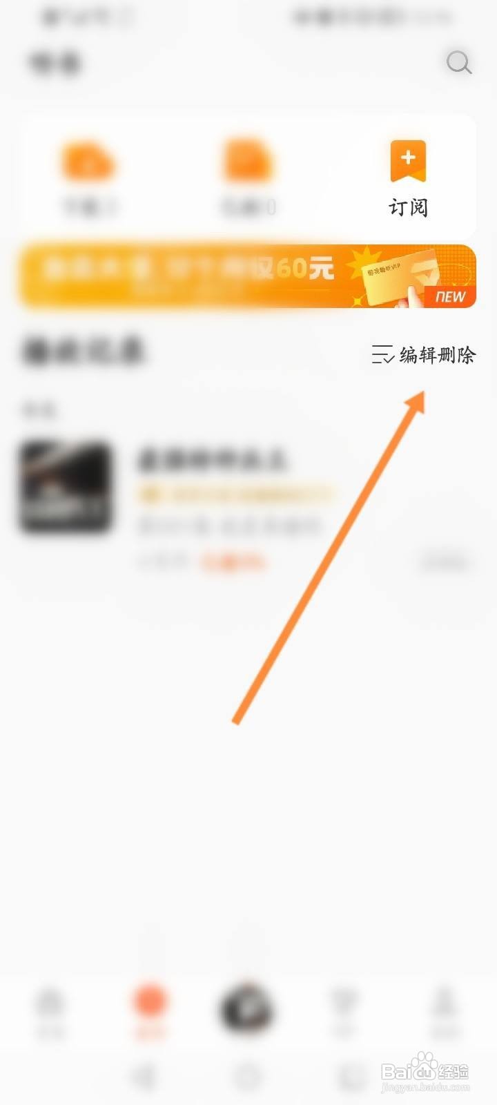 酷我畅听软件中怎么删除收听记录
