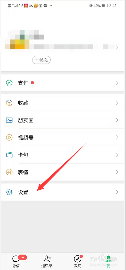 如何查询手机微信消耗的流量