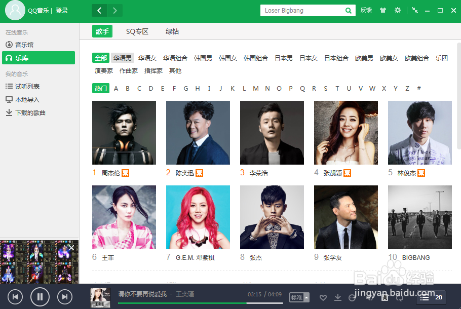 QQ音乐怎么更改默认盘符下的QQMusicCache文件