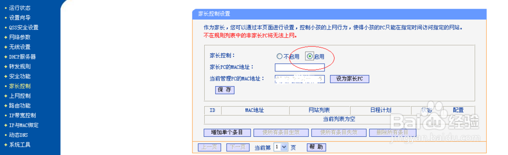 路由器安全：[3]通过路由器控制小孩上网