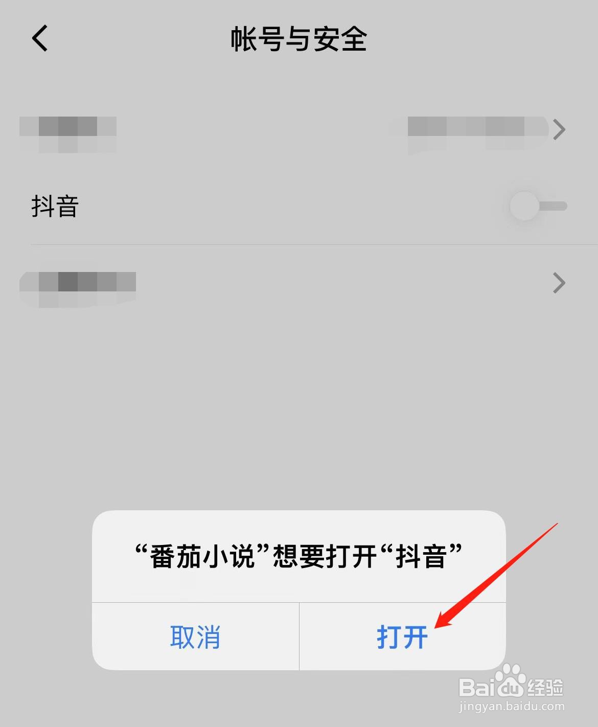 番茄小说怎样绑定抖音账号