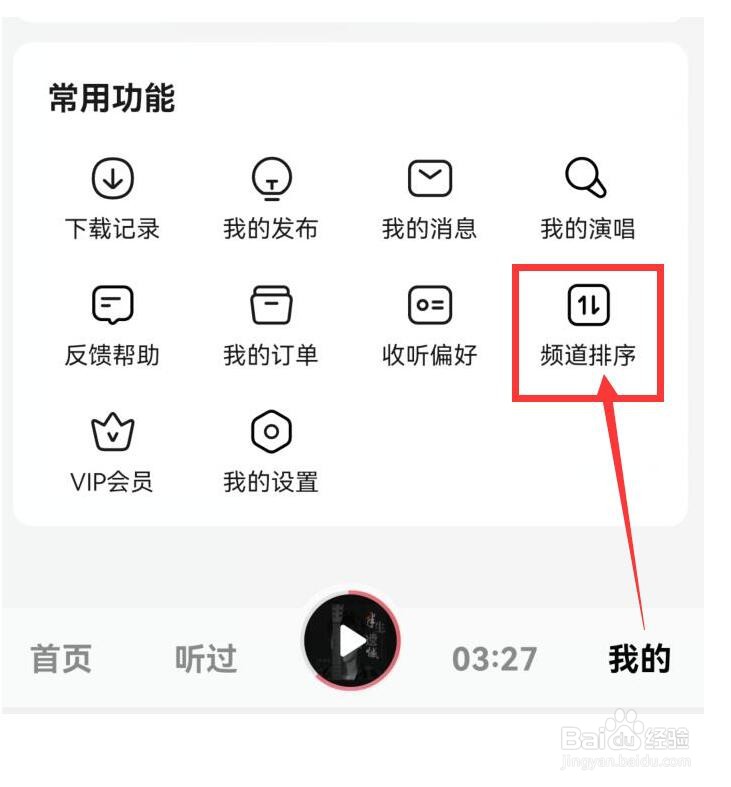 番茄畅听怎样开启默认频道排序