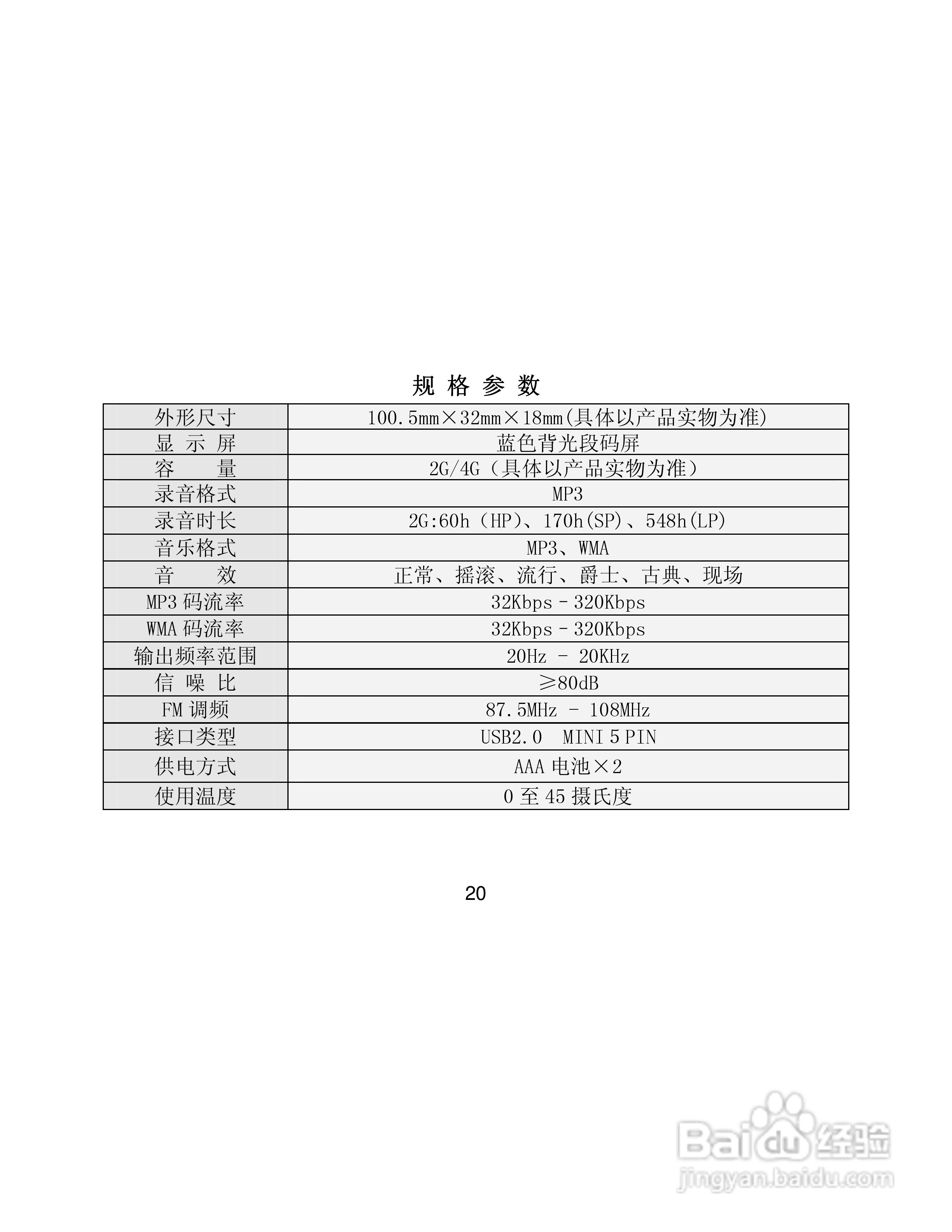 纽曼XD20数码录音笔使用说明书:[3]