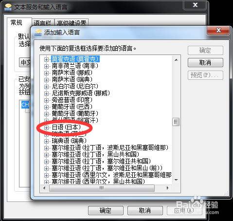 如何给电脑添加日文输入法