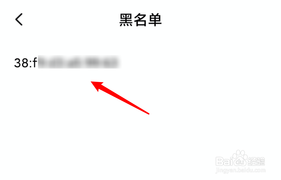 小米手机，个人热点黑名单拉错了怎么删除？