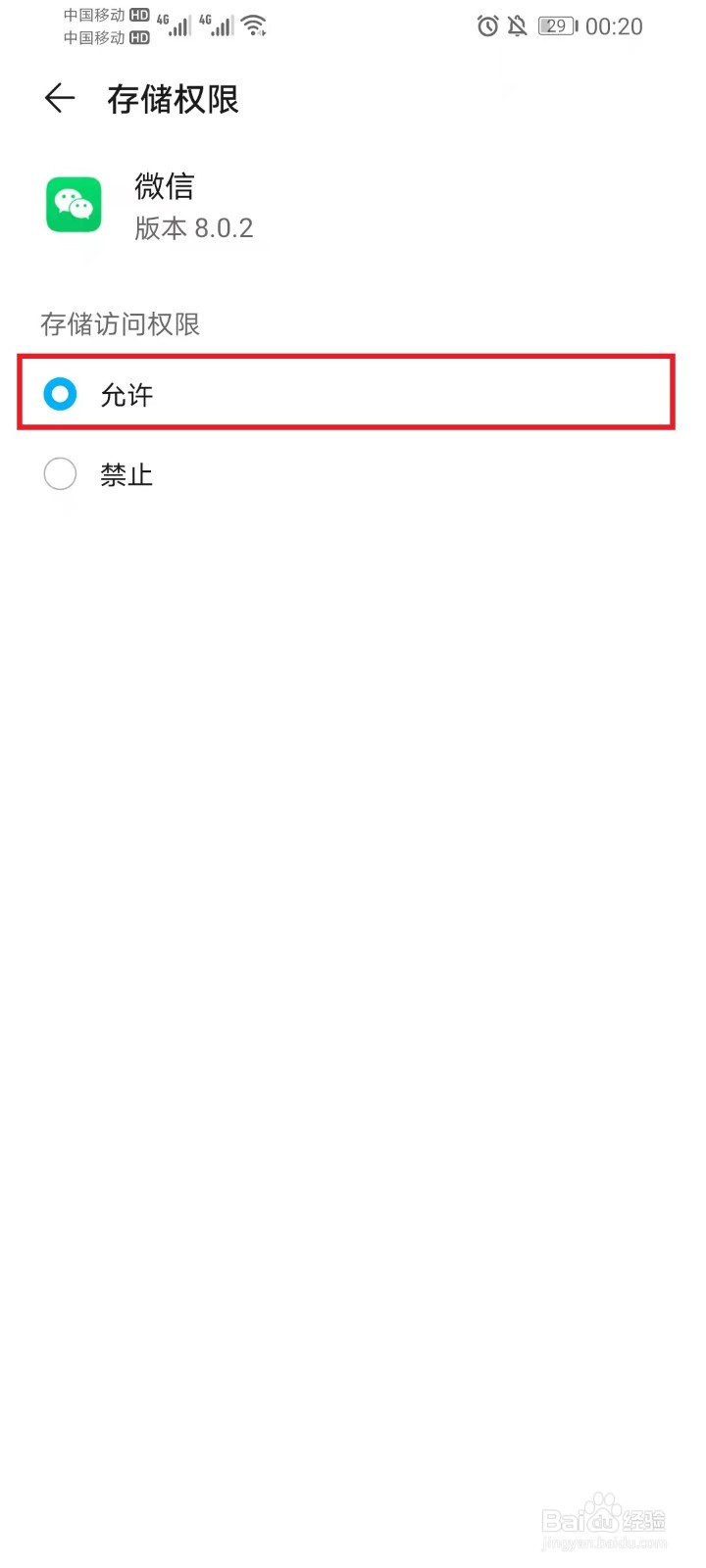 微信不能读取本地相册，应该怎么解决