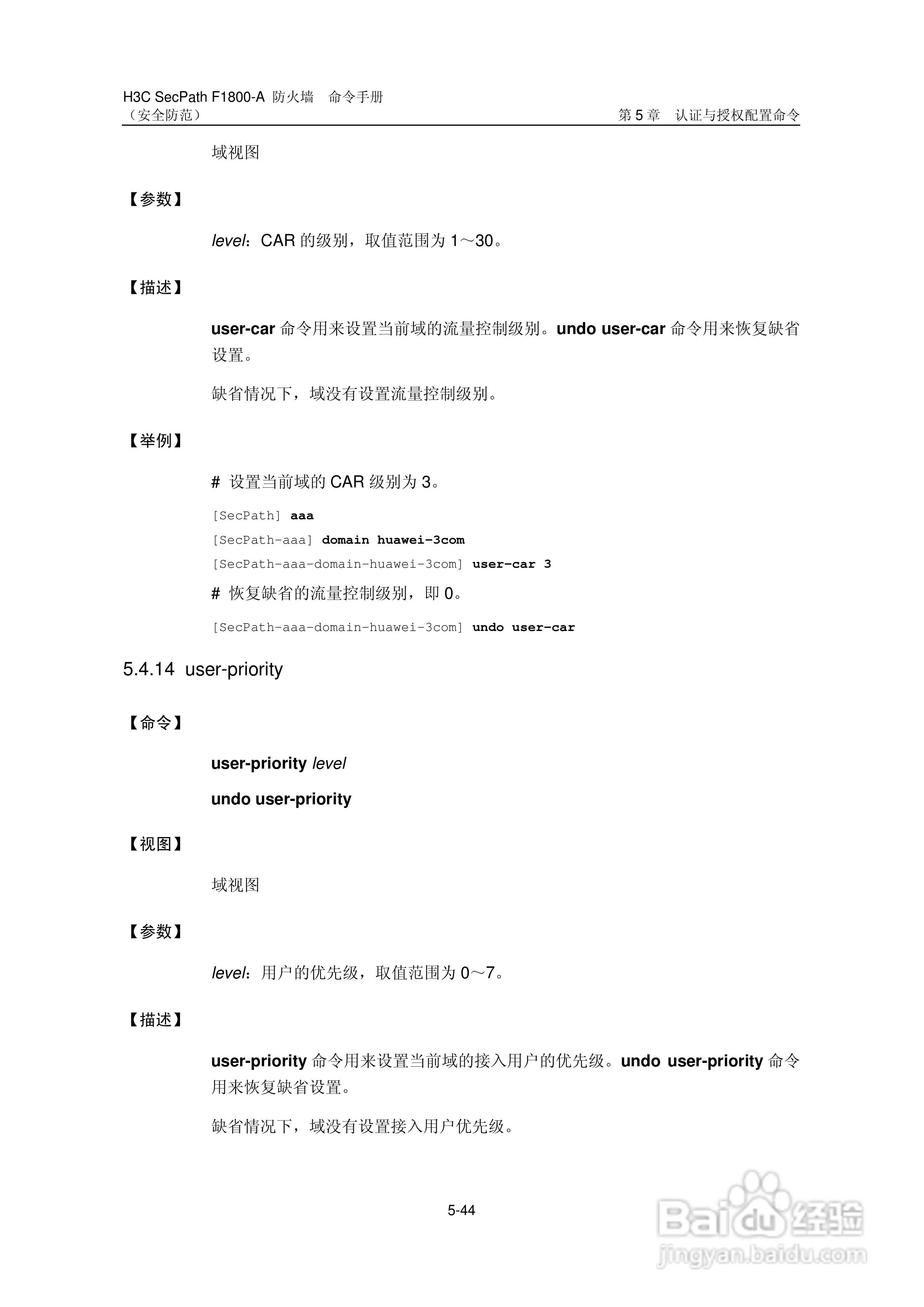 华三交换机SecPathF1800-A型说明书:[56]