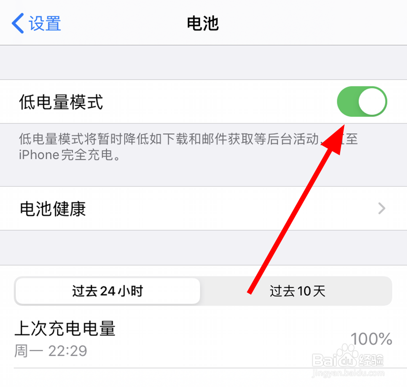 苹果11，ios13怎么开启低电量模式
