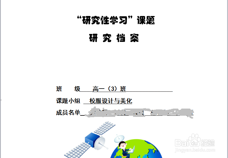 高中研究性学习活动记录