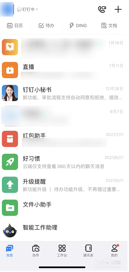 如何关闭钉钉浮窗