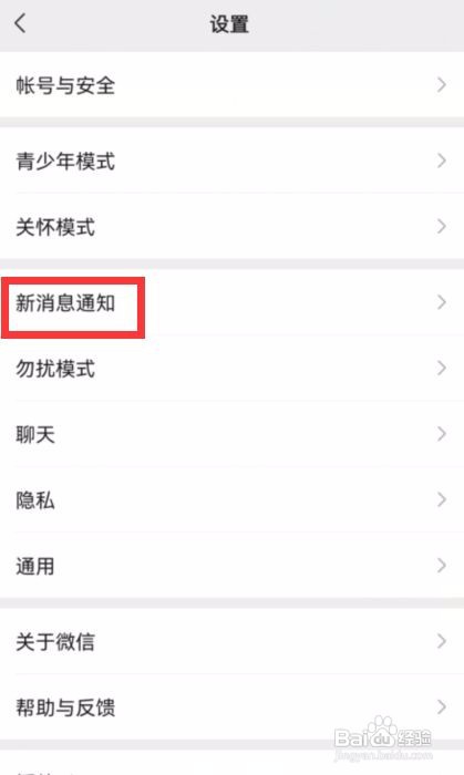 微信如何设置消息通知可显示详情