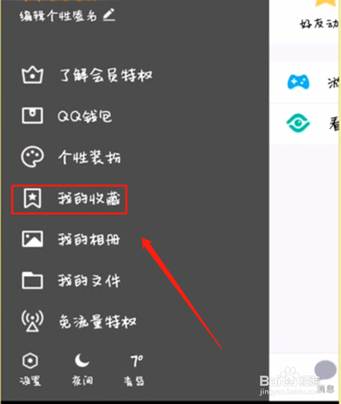 qq收藏怎么删除？
