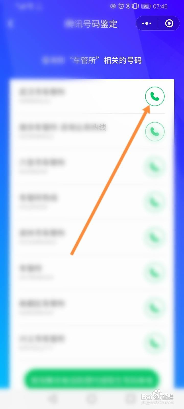 怎么联系车管所