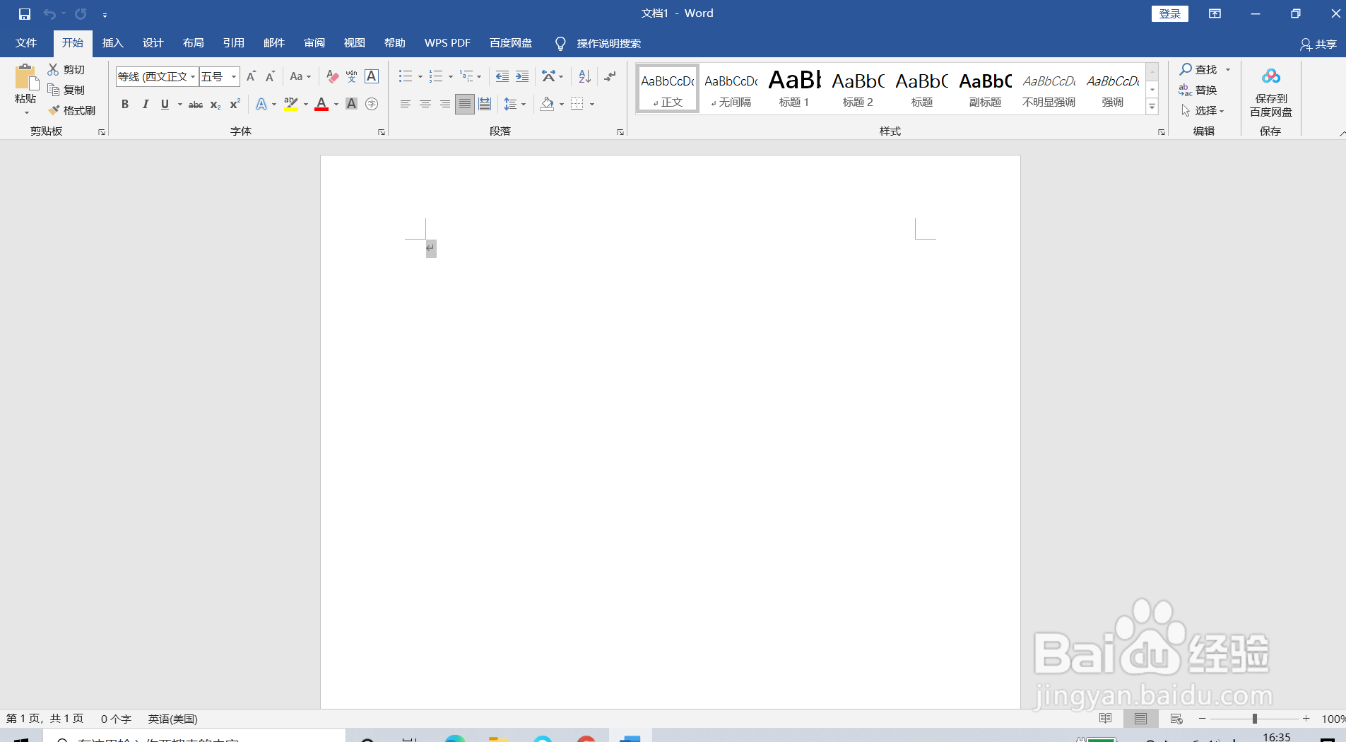 WORD文档如何设置切片主题