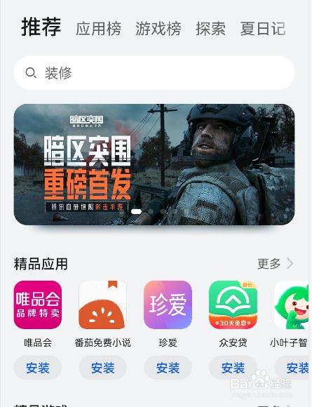 下载安装奥比岛梦想国度手游被拦截怎么办？