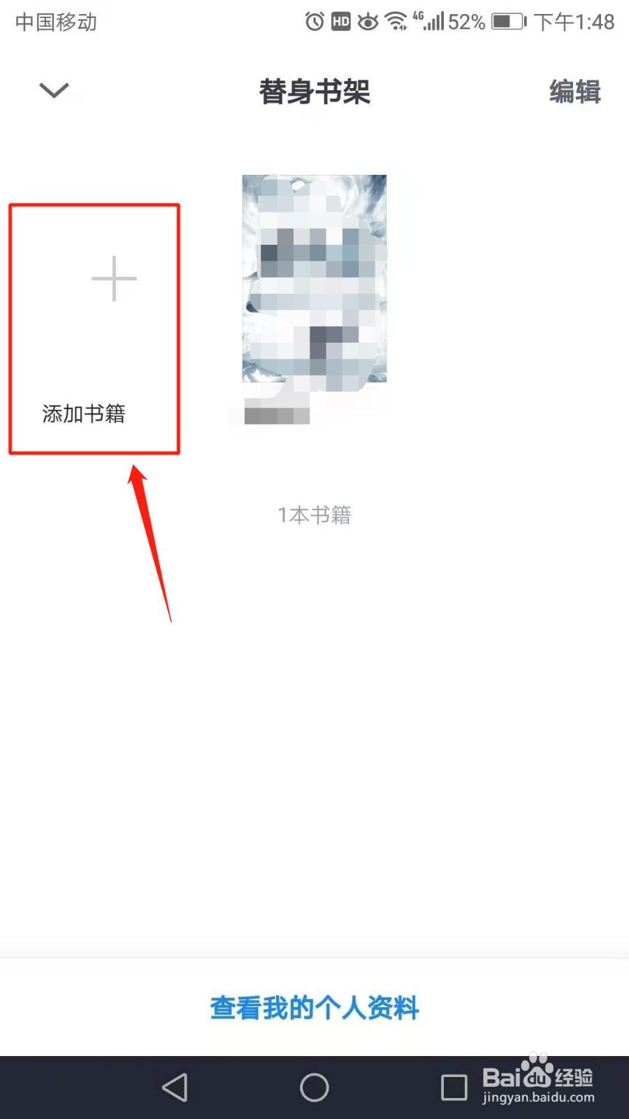 微信读书替身书架怎么添加书籍