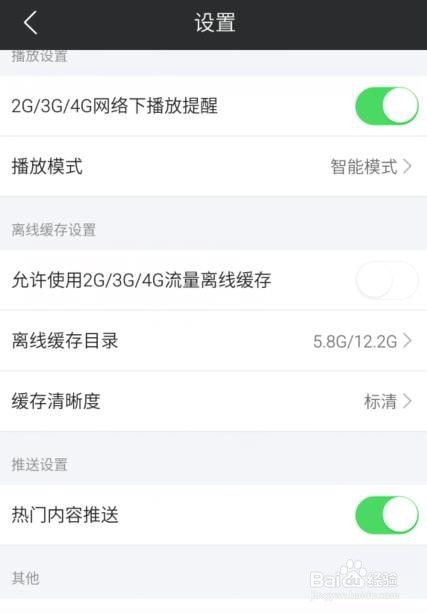 芒果TV清空缓存的简单操作