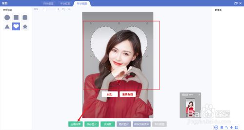 美图秀秀如何制作大头贴