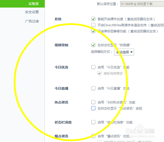 怎么关闭360浏览器广告