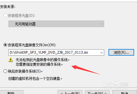 安装虚拟机系统教程