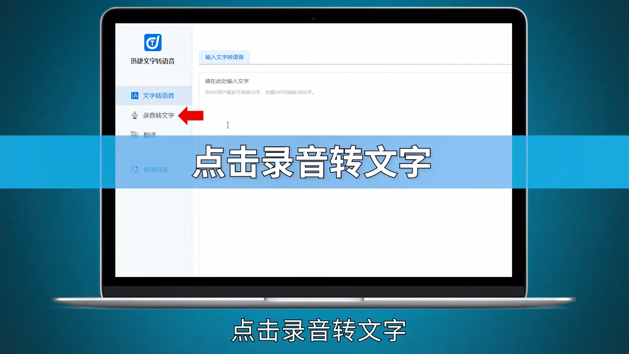 如何把语音转文字