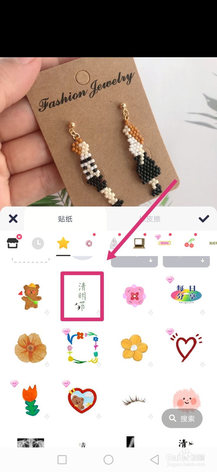 美图秀秀如何给图片添加清明节贴纸？