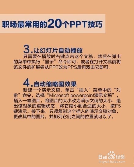 PPT的12个小技巧，你绝对不知道~