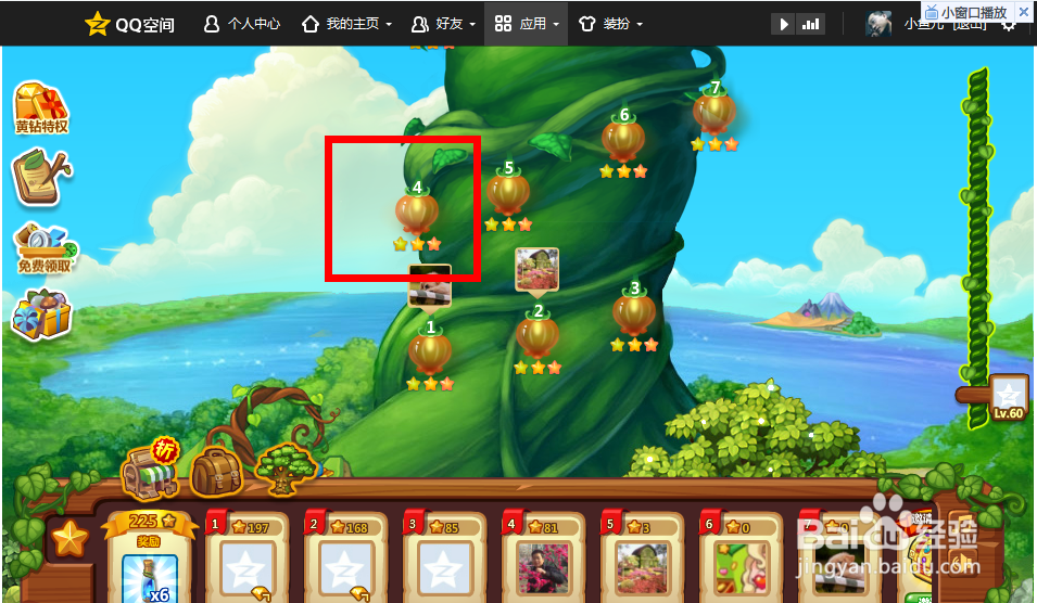 开心消消乐第四关攻略