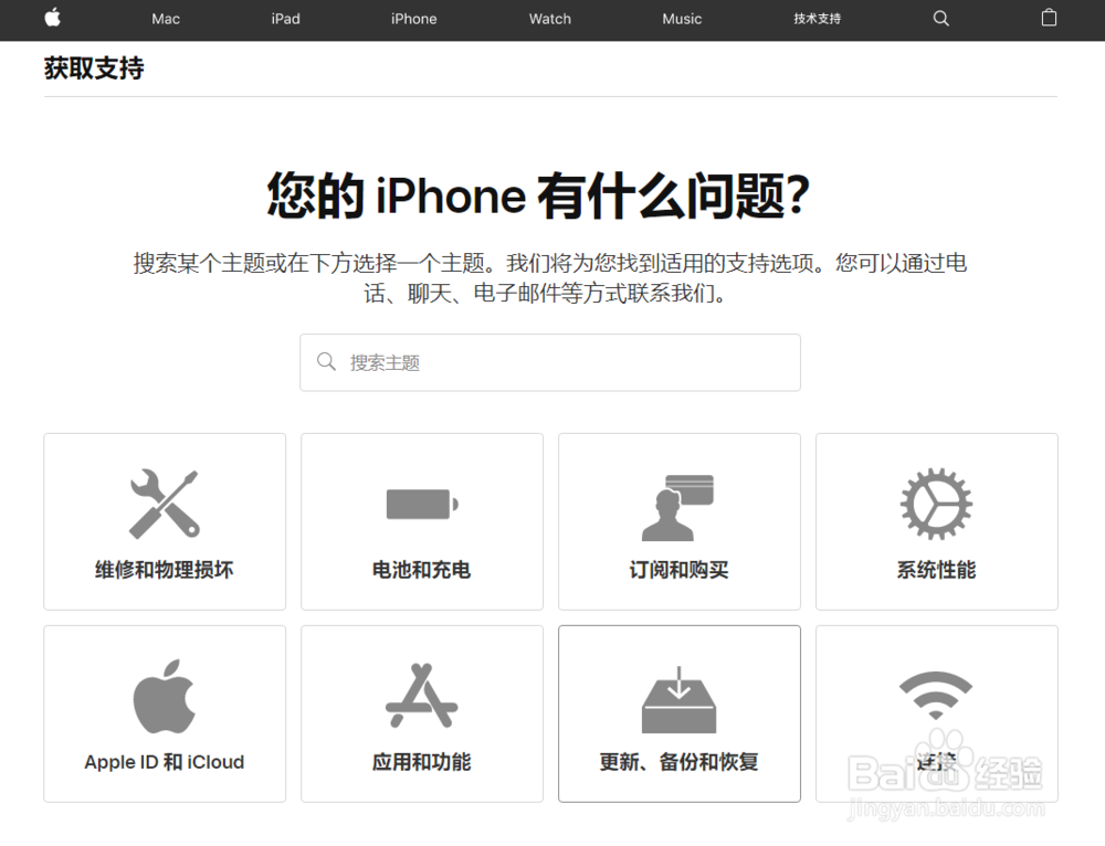 iOS升级失败白苹果怎么办？
