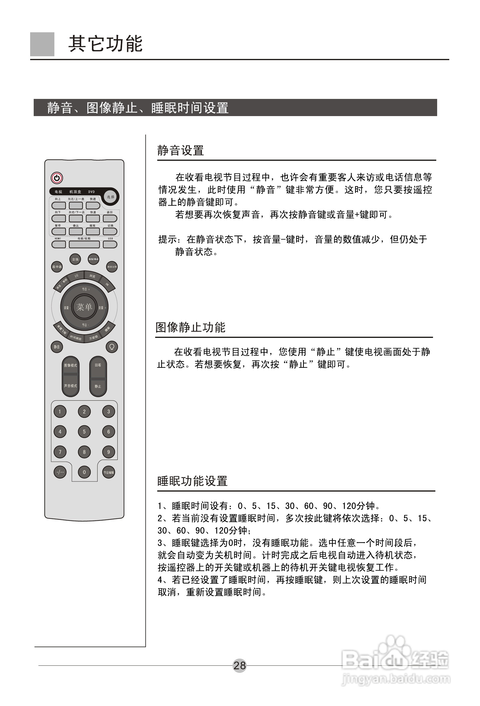 海尔L26A18-AK液晶彩电使用说明书:[3]