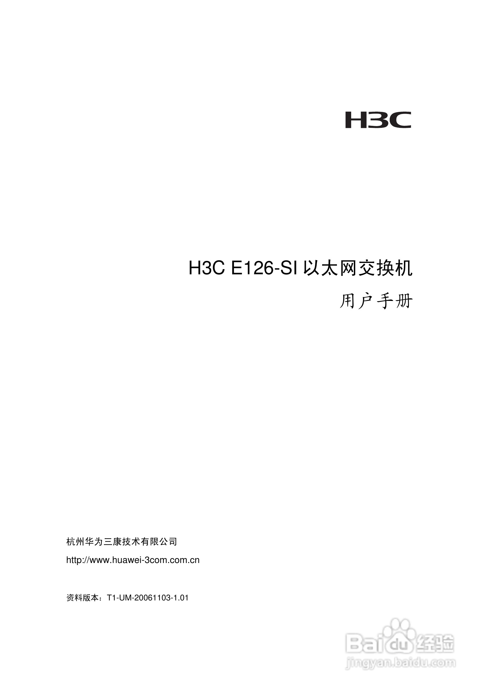 华三交换机E126-SI形说明书:[1]