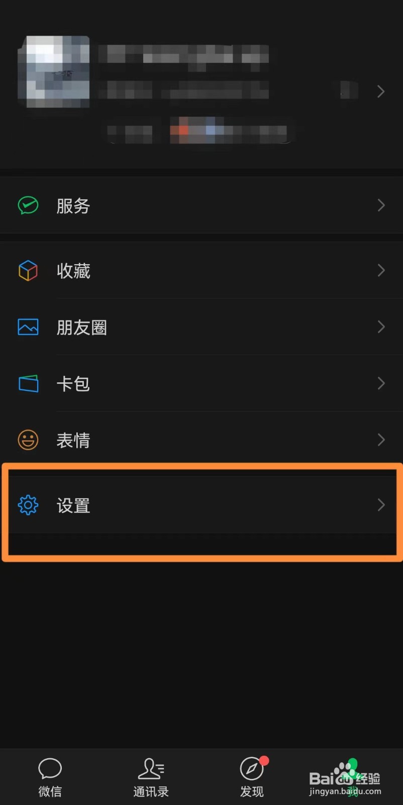 手机微信如何切换账号？