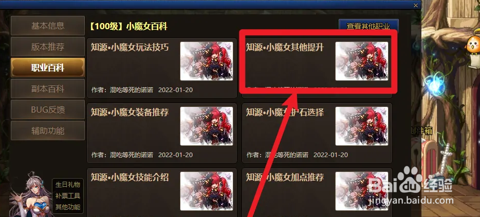 dnf奶萝勋章守护珠怎么选择