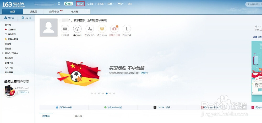 怎样查看你的网易邮箱注册过哪些账号？